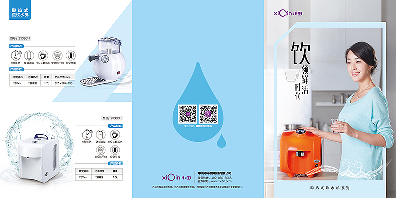 小田電器凈水類產品折頁設計服務